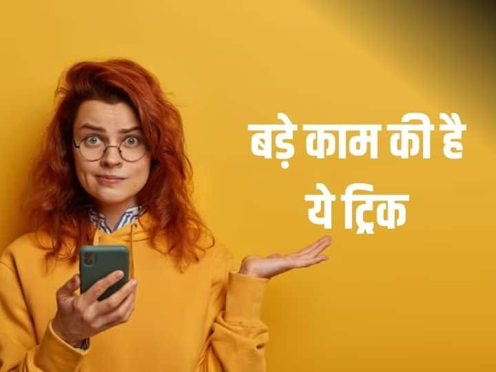  Tech Tips: आपके पास भी Android फोन तो एकबार जरूर ट्राई कीजिये ये कमाल की ट्रिक