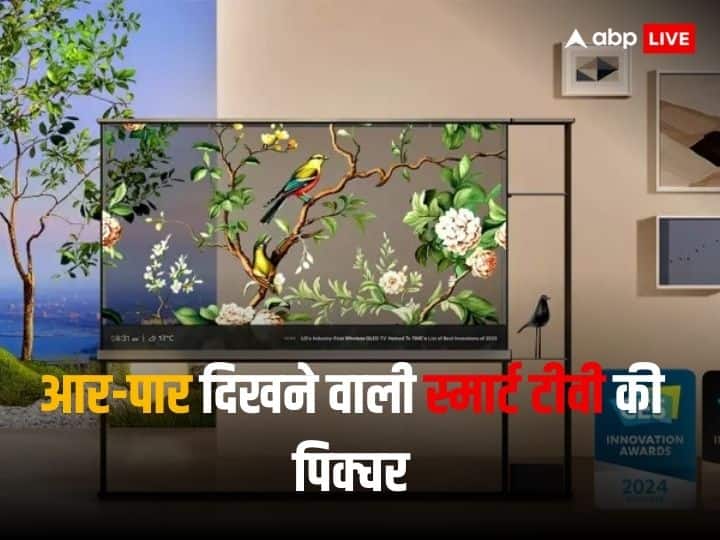  Photos: दुनिया के पहले ट्रांसपेरेंट स्मार्ट टीवी की पिक्चर्स, देखें तस्वीरों में कैसा दिखता है यह टीवी