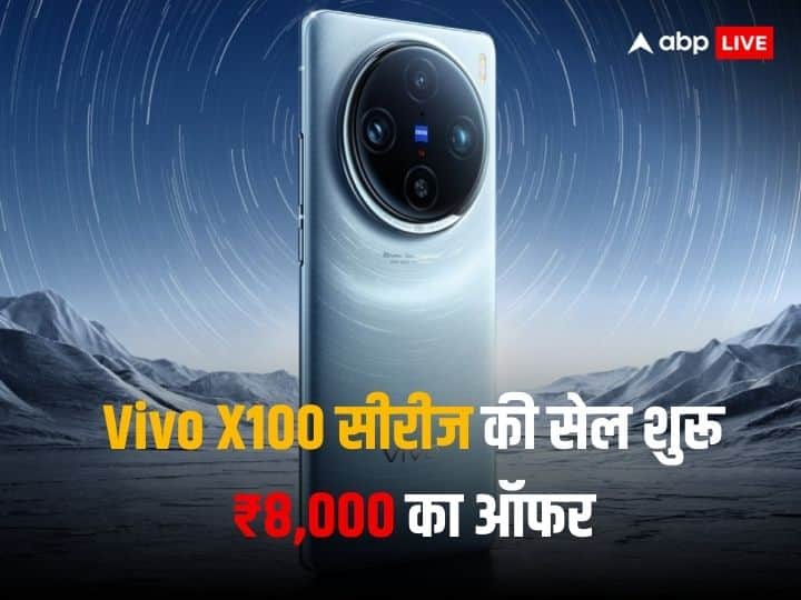  Vivo X100 Series की सेल आज से शुरू, 16GB RAM वाले बेहतरीन कैमरा फोन पर मिल रहा 8000 रुपये का लॉन्च ऑफर