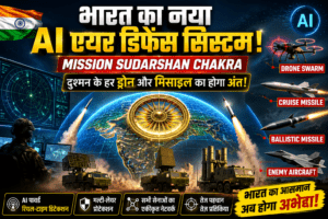 India's Mission Sudarshan Chakra AI-powered multi-layer air defence system illustration