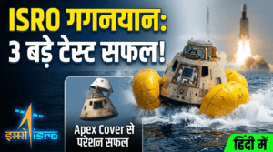 “Artist’s illustration of the Gaganyaan crew module highlighting the three safety systems validated by ISRO in July 2026.”